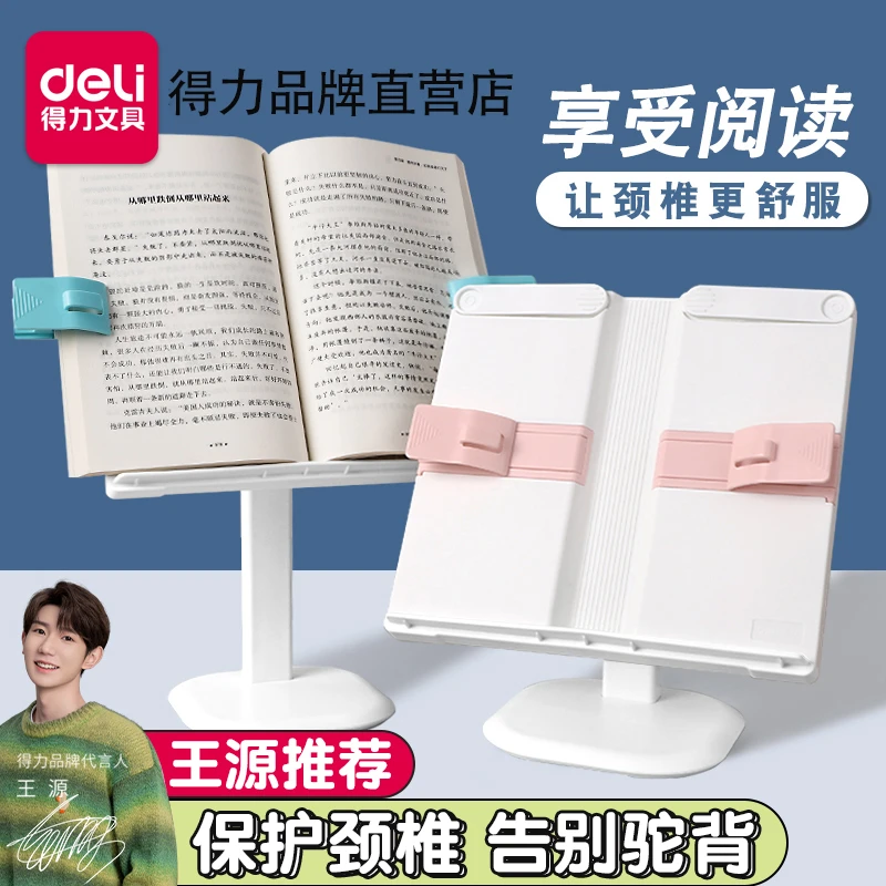 得力儿童阅读书架可升降小学生多功能读书架可伸缩书立课本支架
