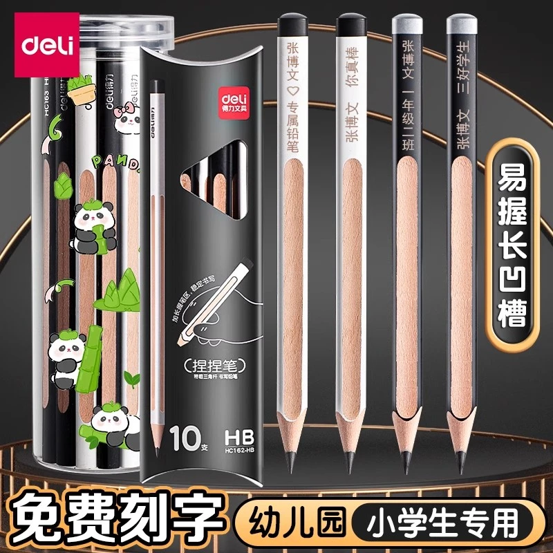 得力长凹槽洞洞铅笔免费刻字洞洞笔捏捏加粗特粗三角杆正姿初练字