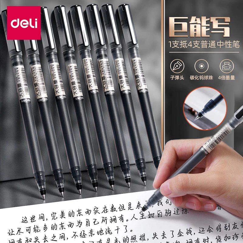 Deli/得力巨能写中性笔大容量全针管0.5mm水性碳素签字笔出墨顺滑
