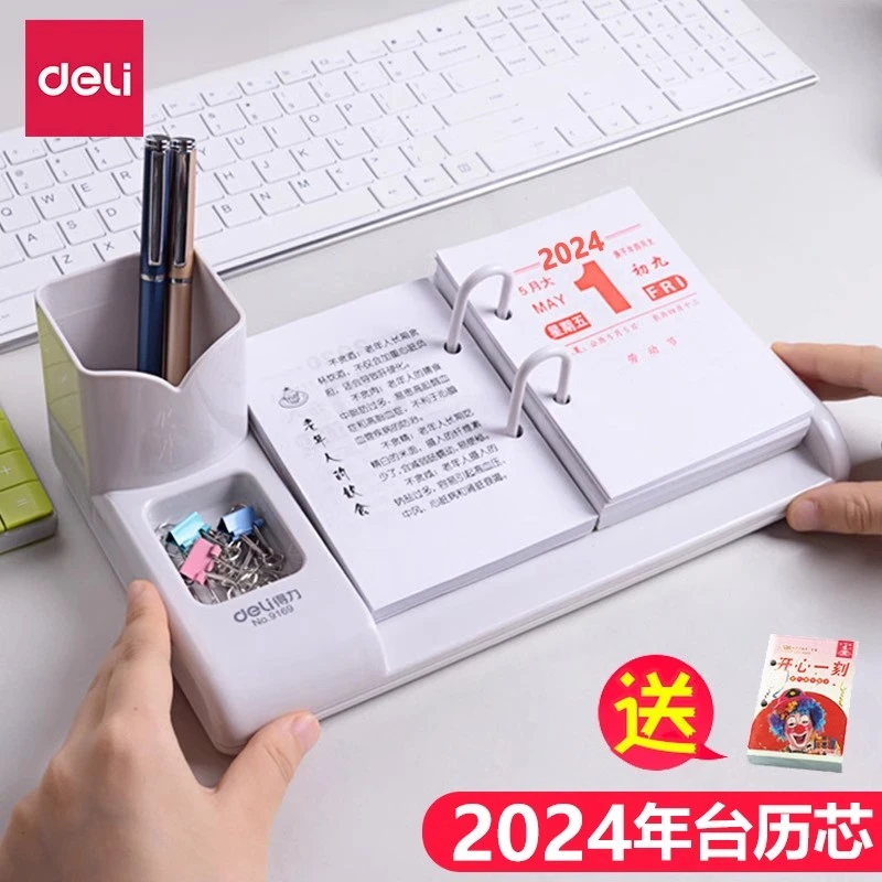 得力台历架农历一天一页创意简约办公商务日历桌面摆件ins台历架
