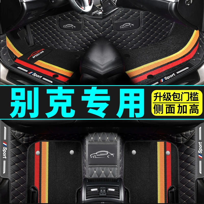 【适用别克】别克车系新老款专车定制环保防水耐磨全包围汽车脚垫