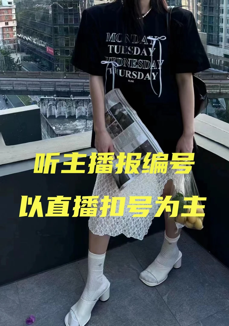 [黑妞家]大码女装听编码备注下单断码清仓捡漏高品质