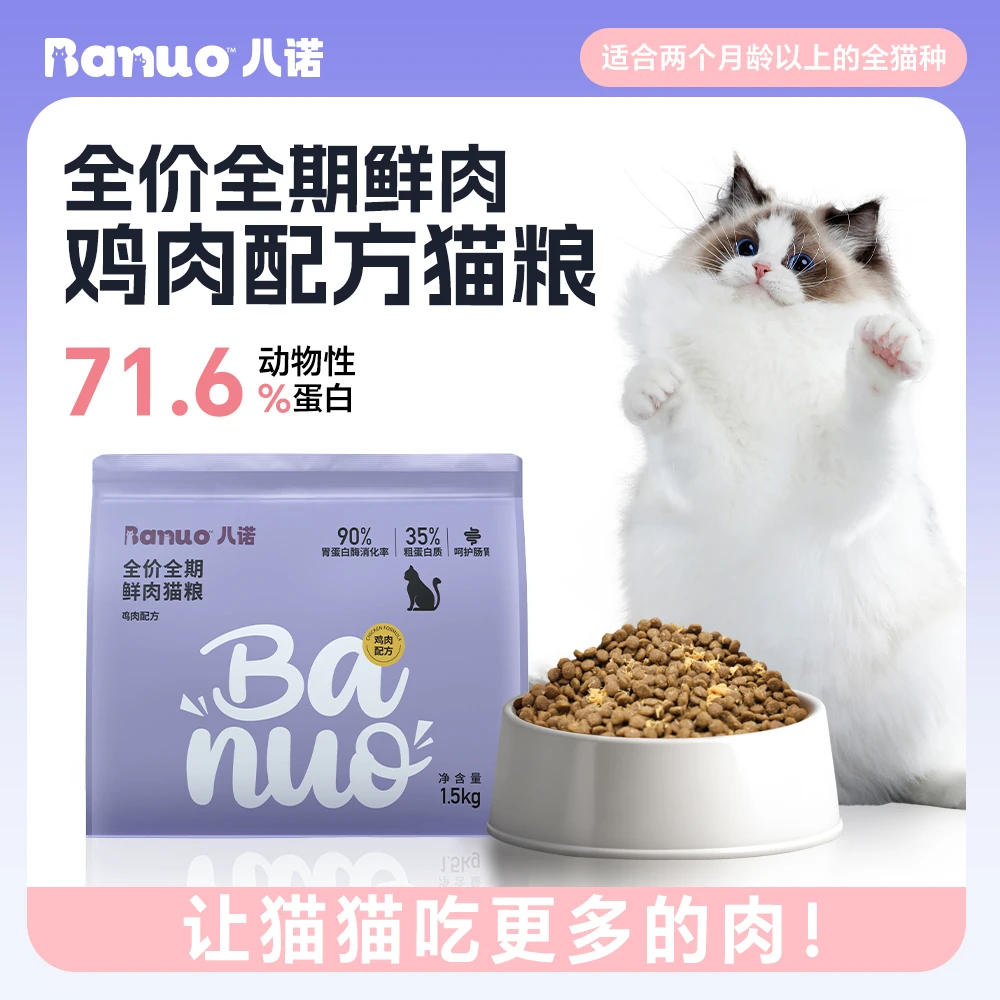 八诺全价全期鲜肉猫粮鸡肉配方膨化猫粮营养均衡1.5kg猫咪爱吃