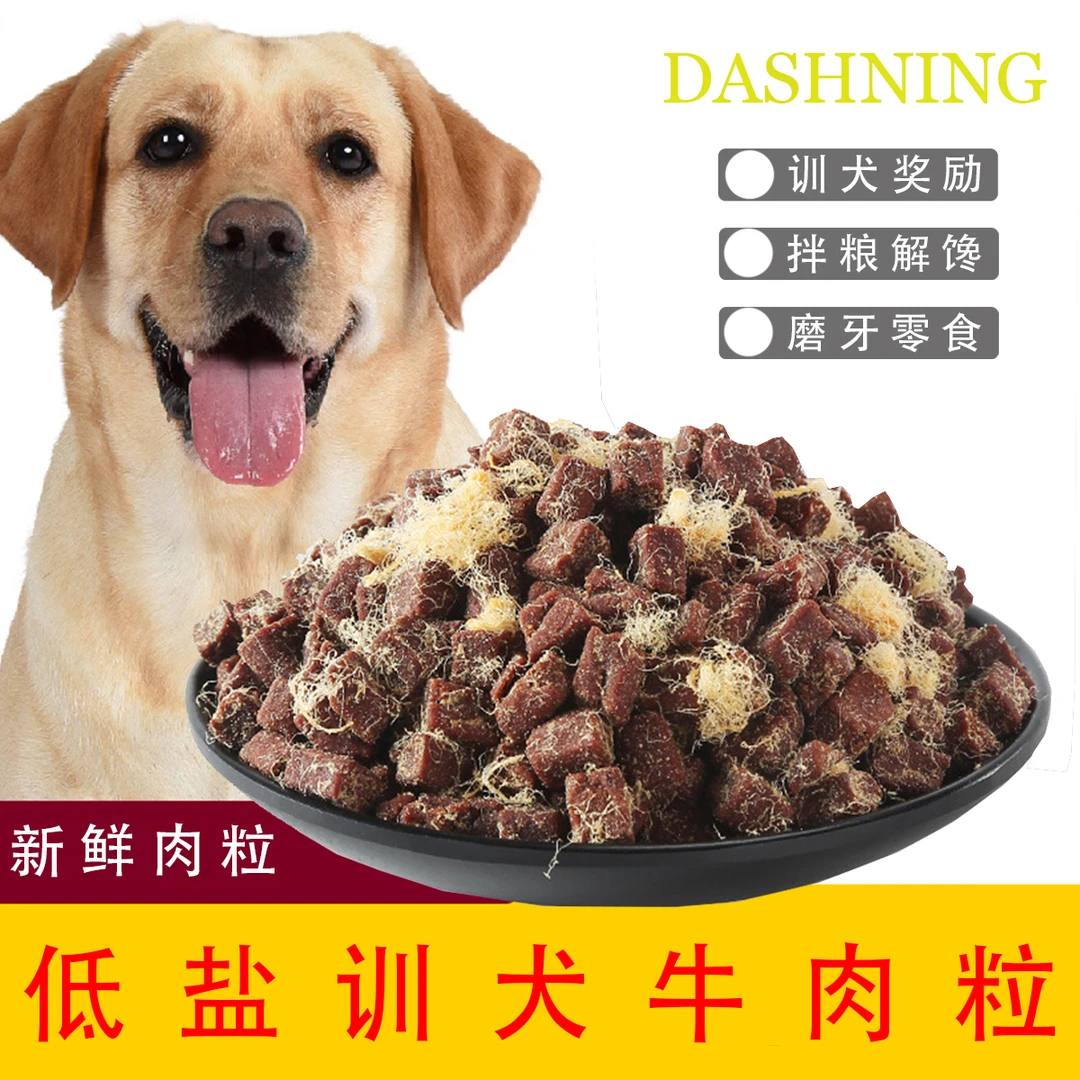 宠物零食狗狗磨牙训犬零食牛肉磨牙零食磨牙训狗零食零食营养烘焙