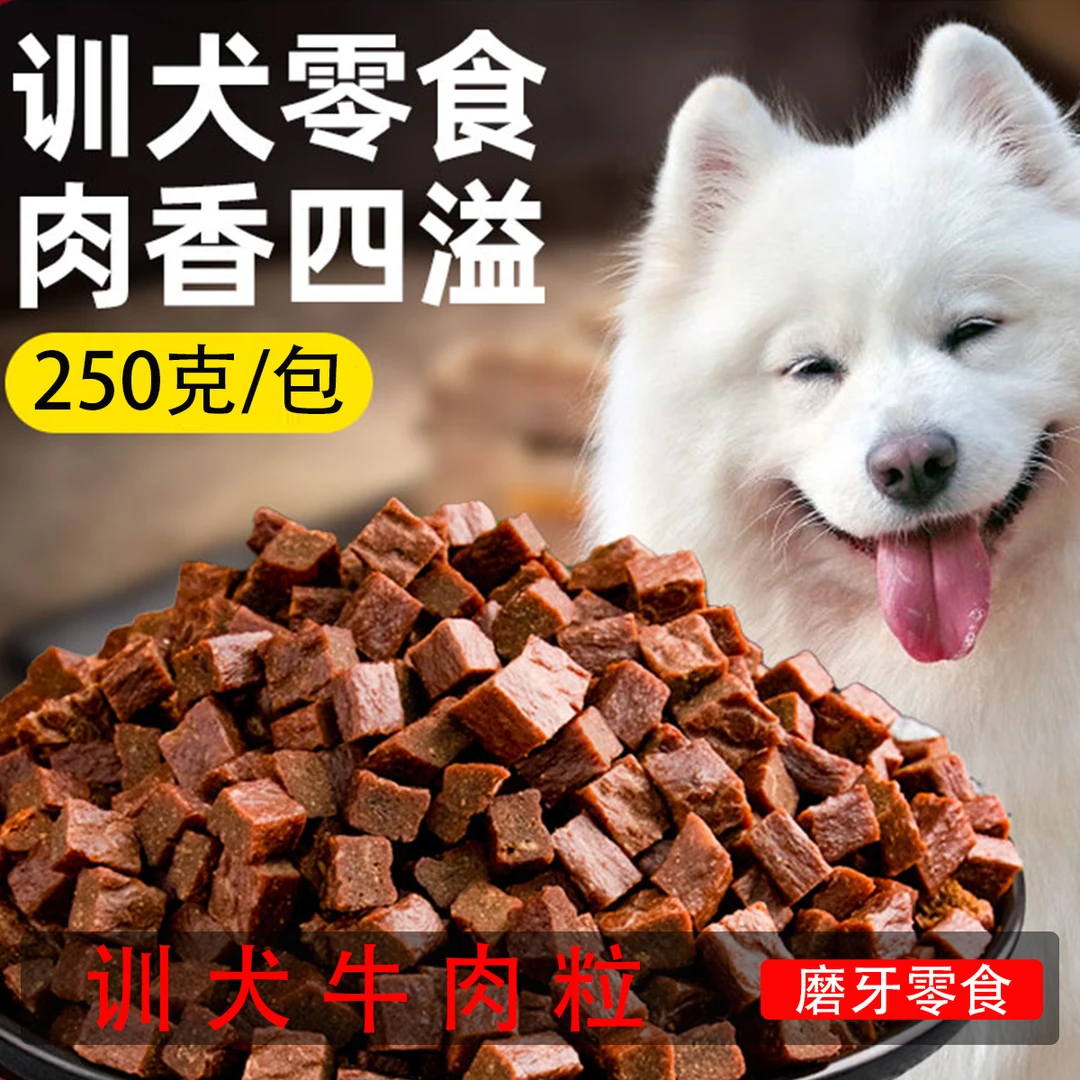 狗狗零食粒训犬小型犬金毛训狗训练奖励营养补钙发货美味健康肉粒
