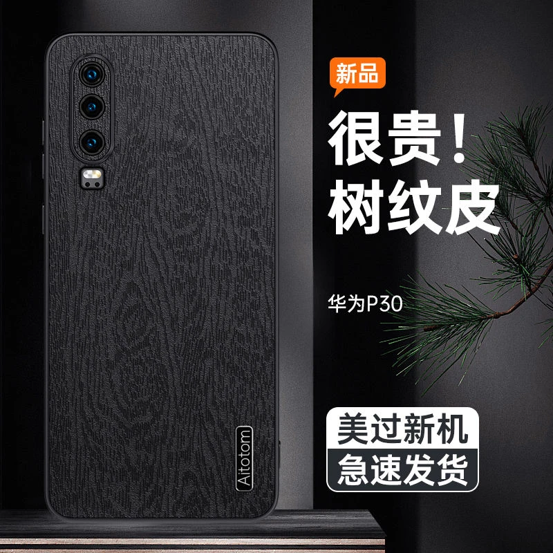 华为P30手机壳新款镜头全包壳P30Pro防滑硅胶超薄个性商务保护套