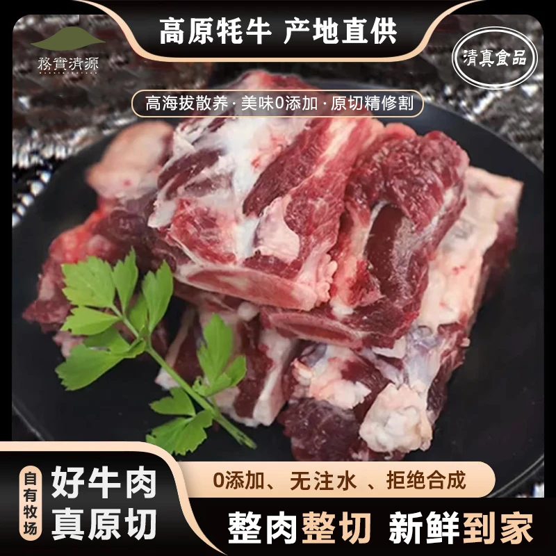A【燕翅骨】新鲜屠宰牦牛  顺丰京东包邮