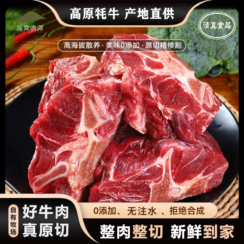 【马孝强专属】 牦牛牛脖骨高原牦牛肉新鲜肉原切炖汤新鲜营养健康