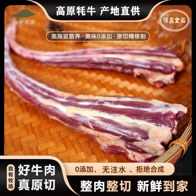 【无大骨净牛尾】草饲牦牛 4斤装精品牛尾巴原切新鲜营养高原牦牛肉