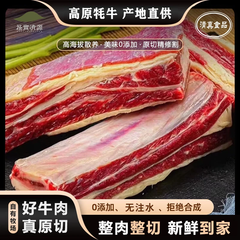 【带骨牛肋条】草饲牦牛4斤装 高原牦牛肉肉嫩鲜美营养散养鲜肉原切