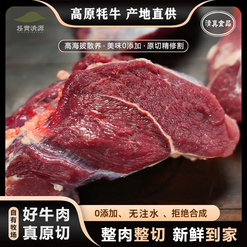 【牦牛大块肉】高原牦牛肉牛脖胸口肉胸腩有油脂介意勿拍