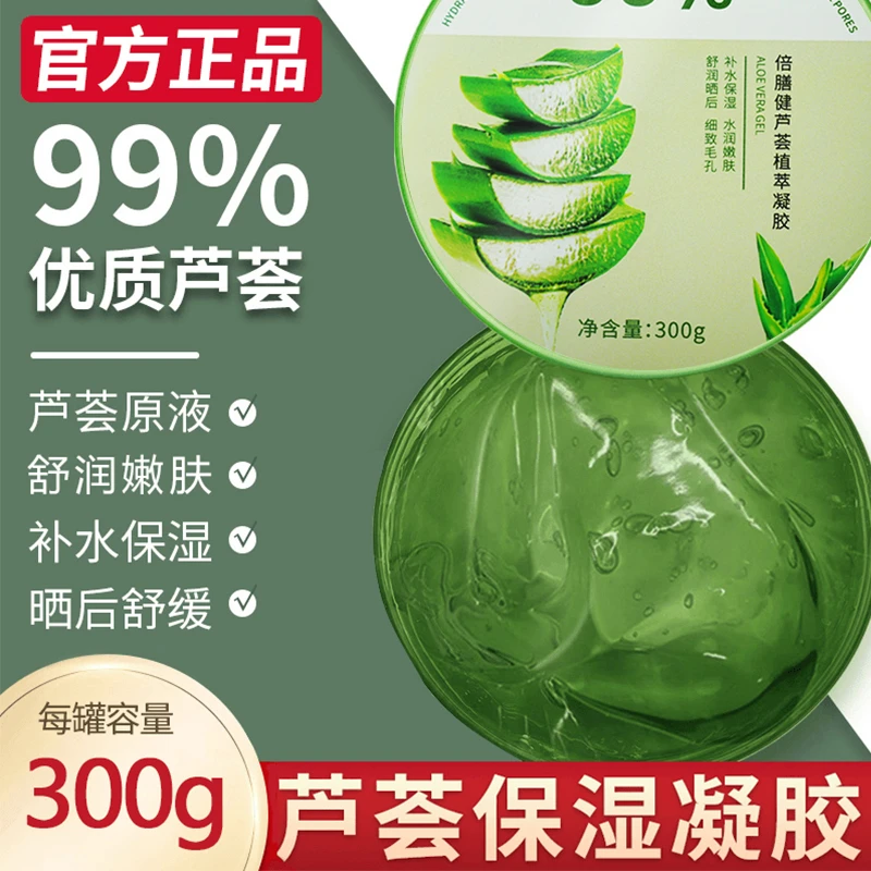 芦荟胶正品推荐淡化痘印坑膏舒缓补水保湿晒后修复凝胶男女士专用
