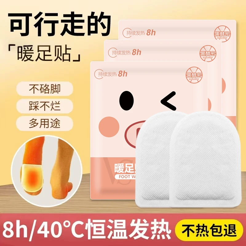 【官方推荐】暖足贴6-12小时发热鞋垫一次性保暖贴暖脚底男女士通用