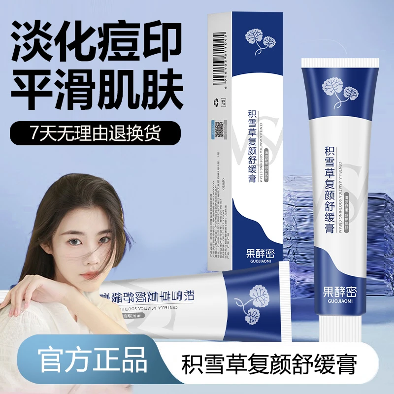 【程十安推荐】积雪草复颜舒缓膏去黑头粉刺淡痘印修护控油祛痘正品