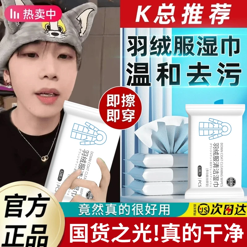 【K总推荐】羽绒服清洁湿巾应急免洗去污渍油渍清洗便携擦拭湿巾纸