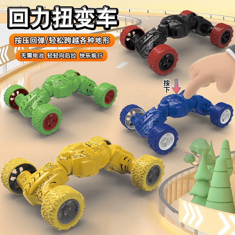 热款炫酷回力扭变车按压回弹四驱攀爬特技越野车（颜色随机）