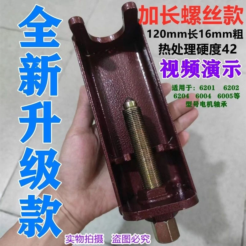 新款电动车二轮车电动车电机轴承拉马 二轮车电动车电机轴承拉马