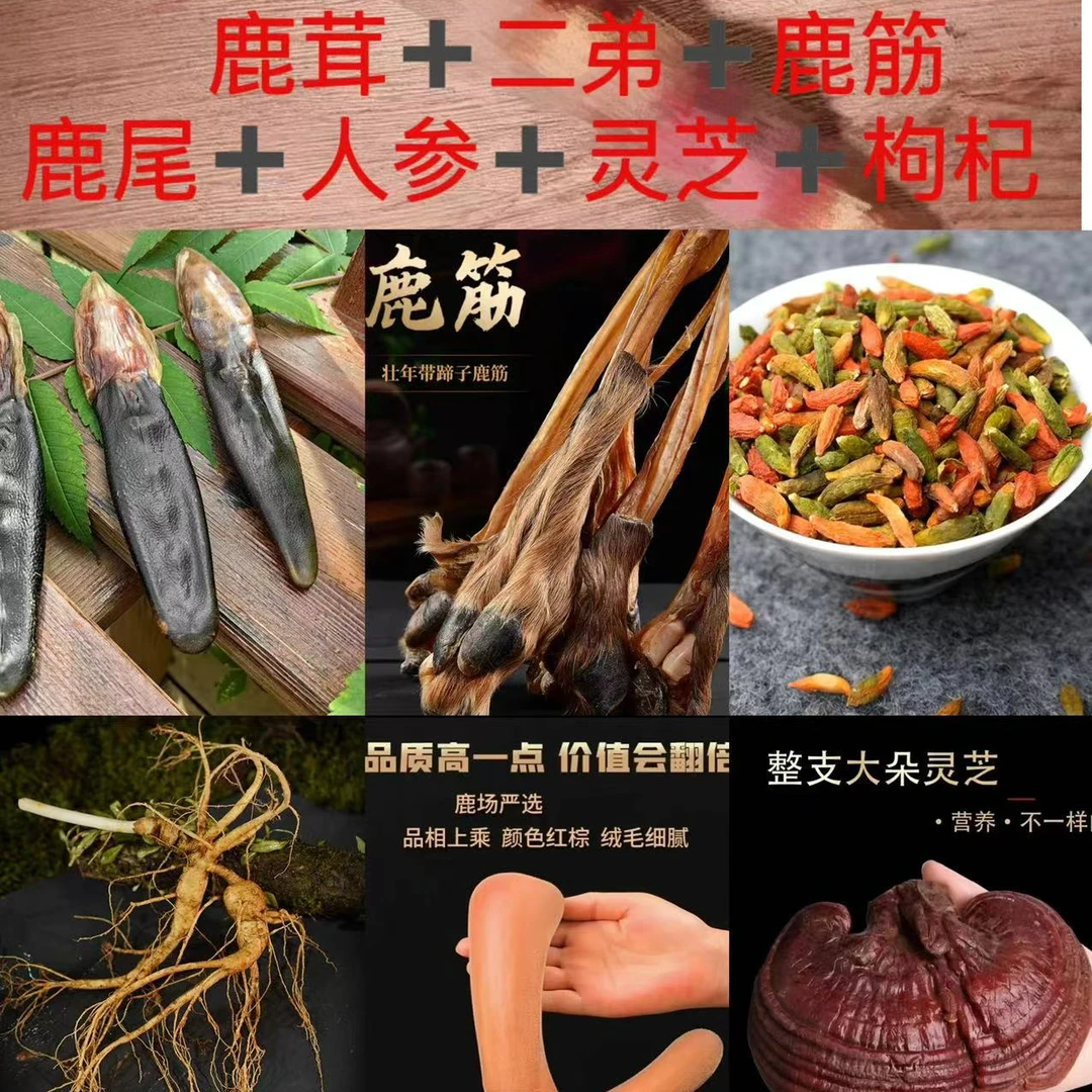 东北鹿乡特产 鹿茸枝  泡酒料 鲜鹿茸 滋补 营养产品 严选