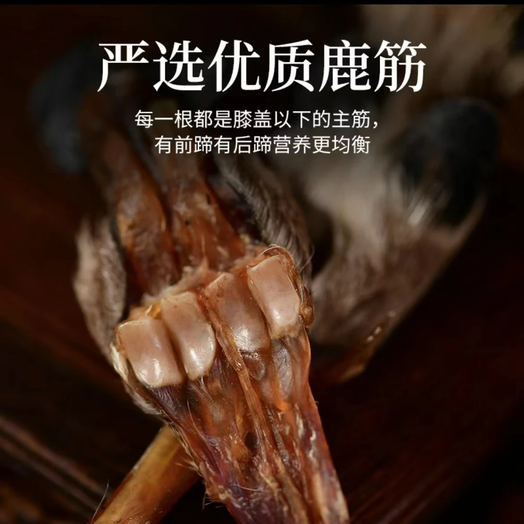 东北鹿乡特产【整支干鹿蹄筋】 煲汤 泡酒 滋补营养