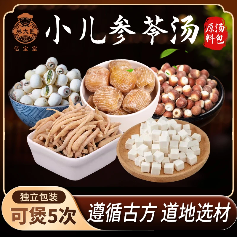 亿宝堂太子参蜜枣汤包一袋320克(5次用量)天然原料煲汤芡实营养品