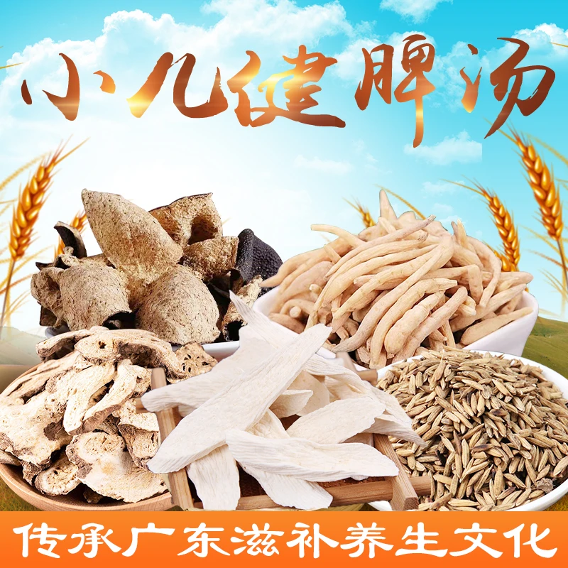 小儿健卑汤料山药陈皮养生谷芽大子参原料185克/包滋补营养食用