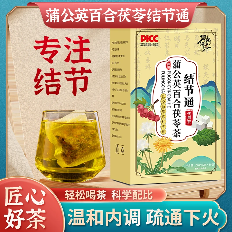 御药济仁蒲公英清香菊花茶茯苓百合茶枸杞决明子冲泡浓郁滋补茶饮
