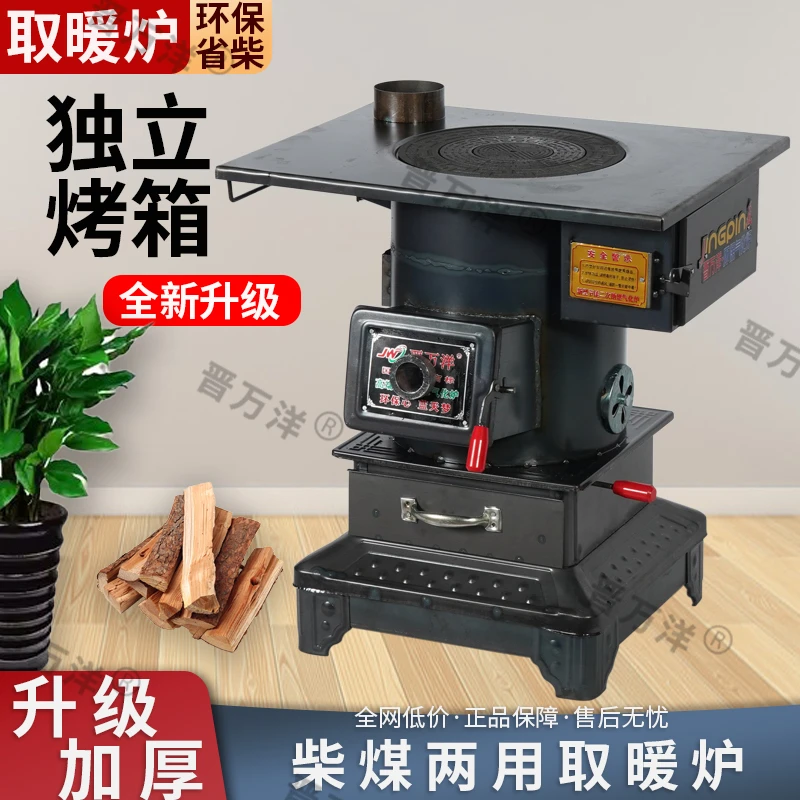 柴煤取暖气化炉农村柴火两用炉子二次循环无烟燃烧炉煤块取暖神器