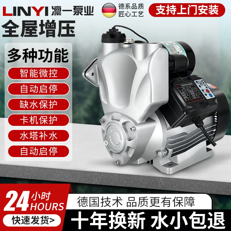 家用智能增压泵220V静音全屋用水太阳能水塔下水抽井水浇地全自动