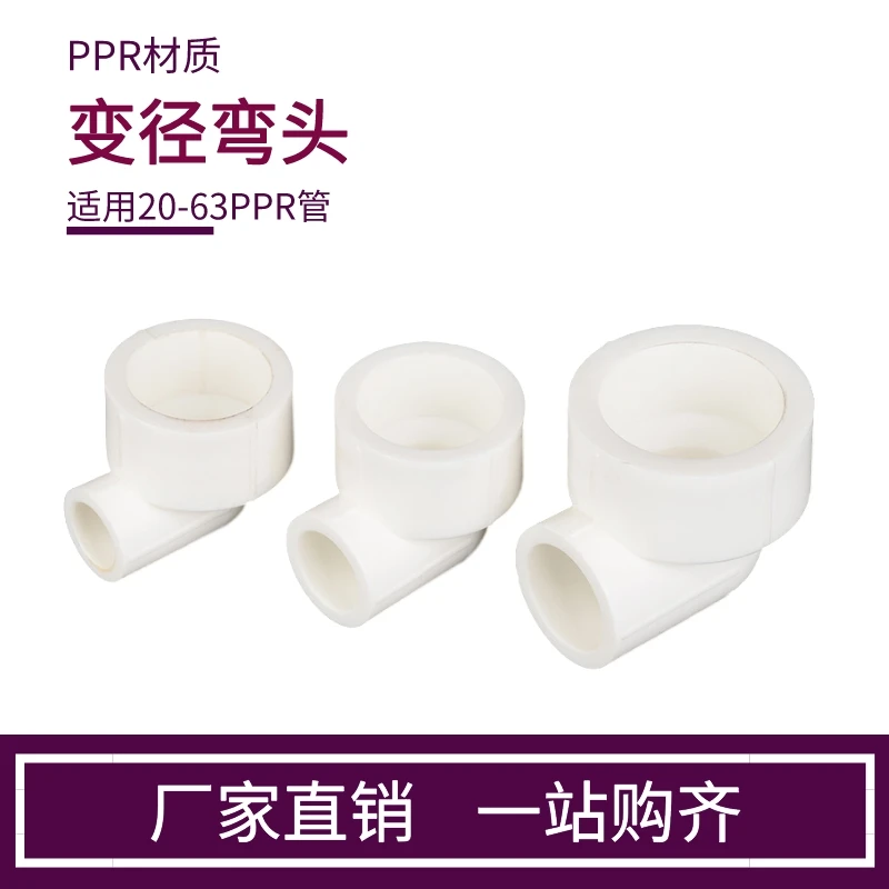 ppr弯头变异径热熔大小头32 25变20 4分6分 1寸焊接管件水管配件