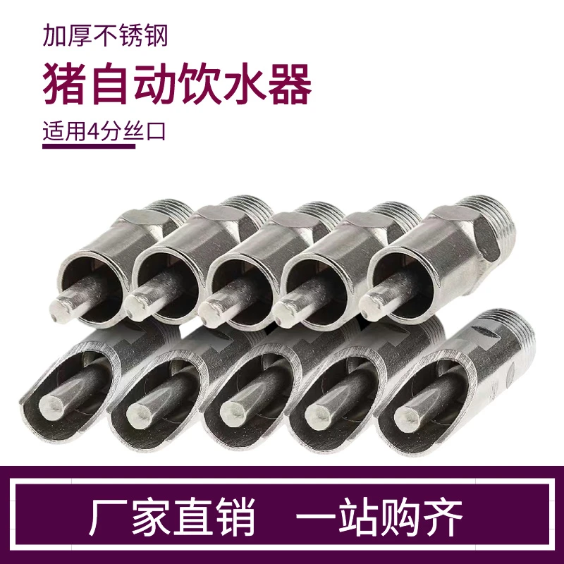猪厂专用猪嘴饮水器猪用水龙头大流量不锈钢自动饮水自动养殖设备