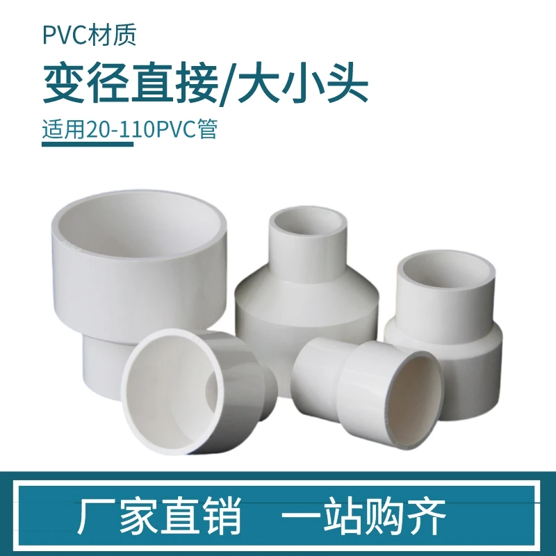 pvc给水管配件内径直接46分大变小转接头异径直通20253250110内径