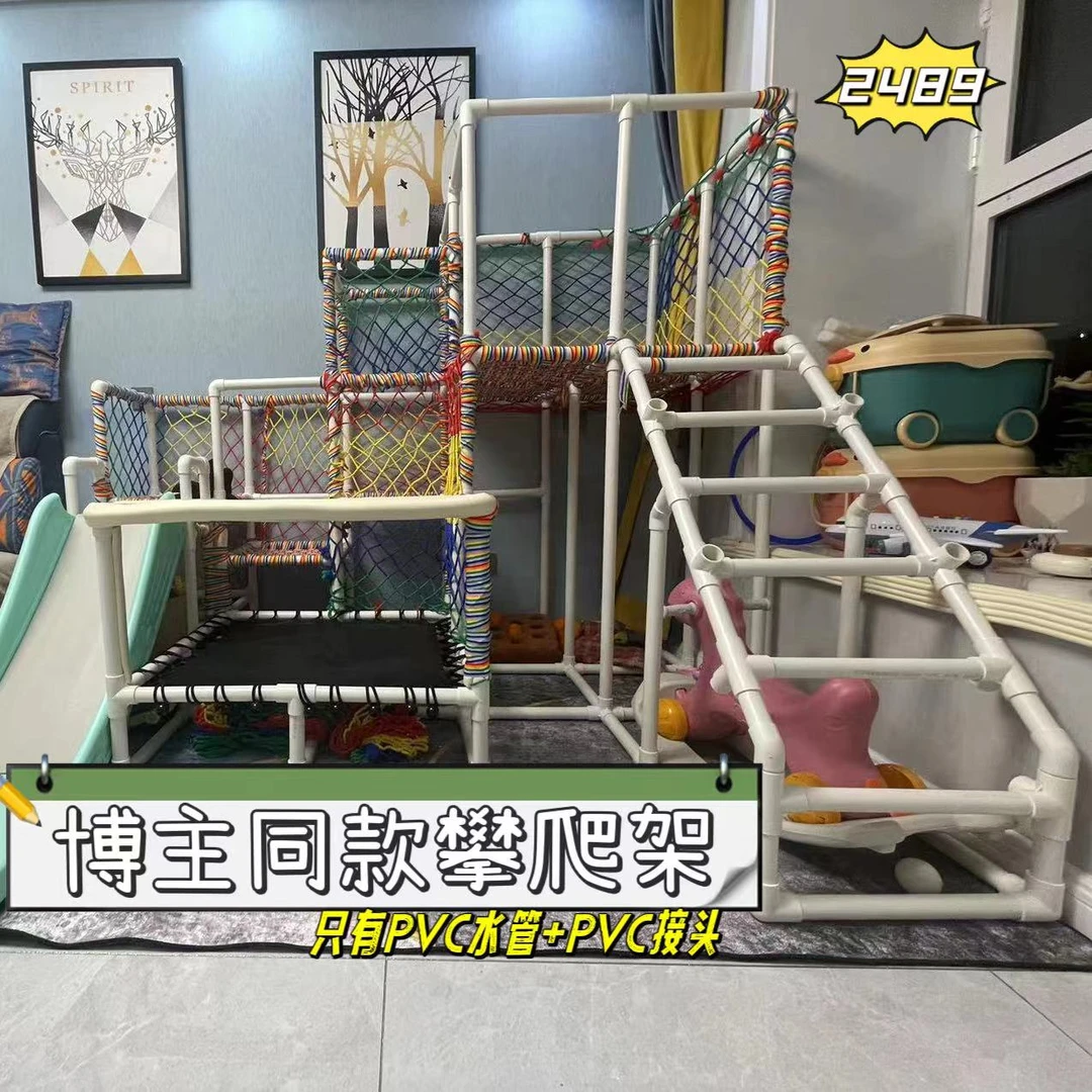 PVC水管自制攀爬架大运动感统训练宝宝玩具带娃放电神器 爬梯挑战
