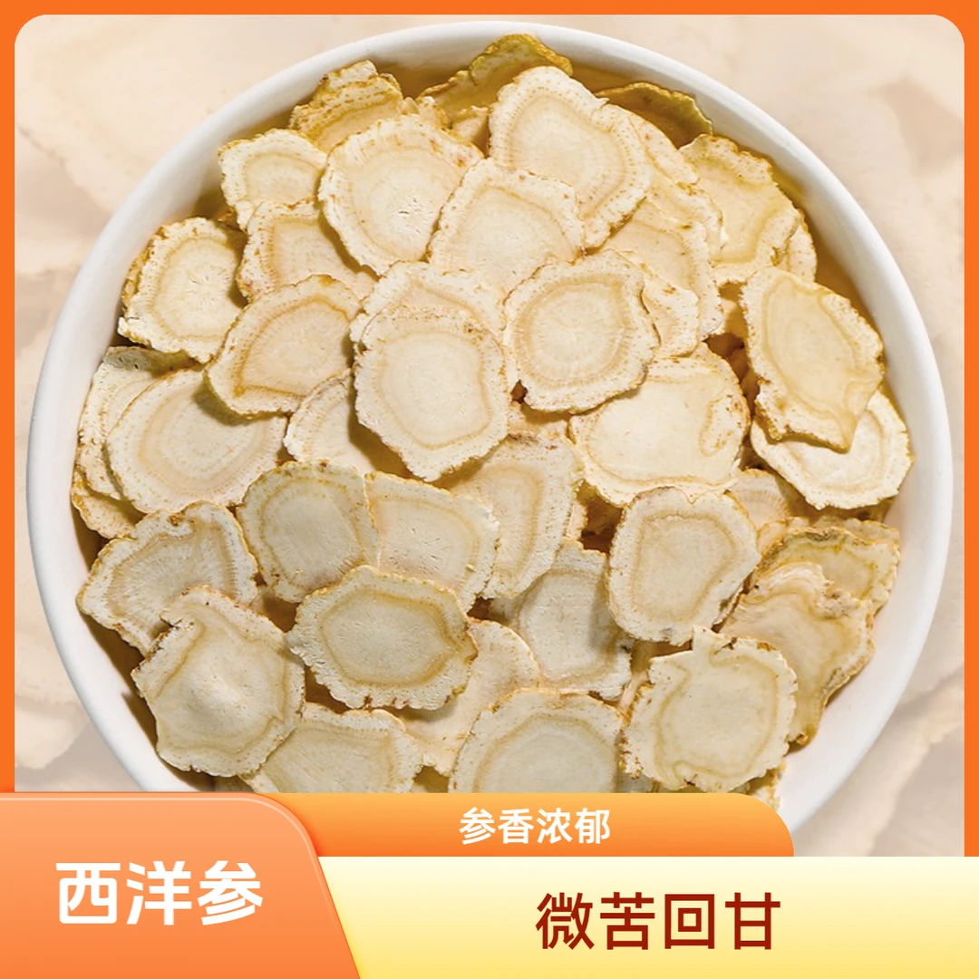 西洋参/花旗参软枝切片可泡水煲鸡汤猪肉汤
