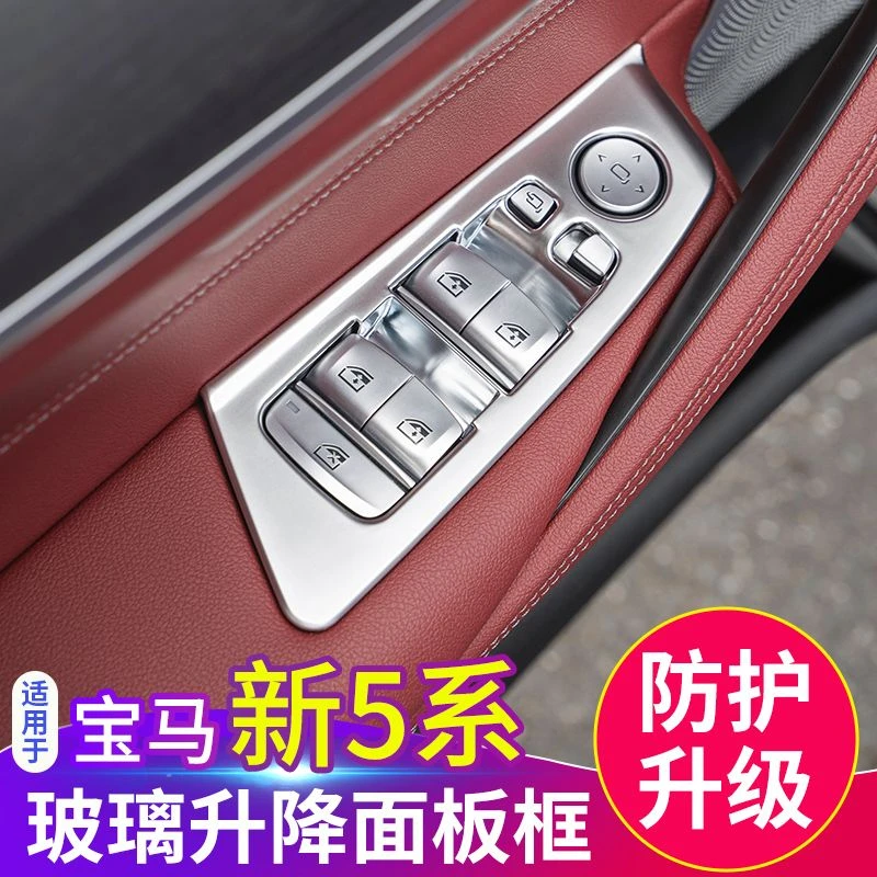 宝马新5系530Li车窗按键框525升降面板车门拉手升级改装内饰用品
