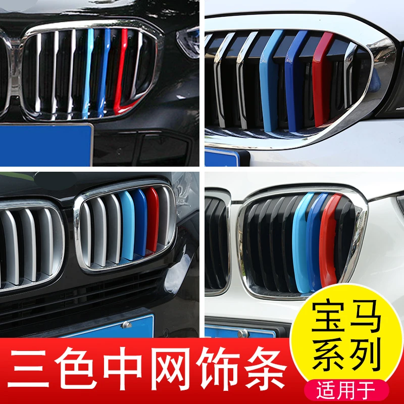 宝马5系3系7系X3x4X5x6x1E90三色中网装饰条卡扣式装饰条内饰改装