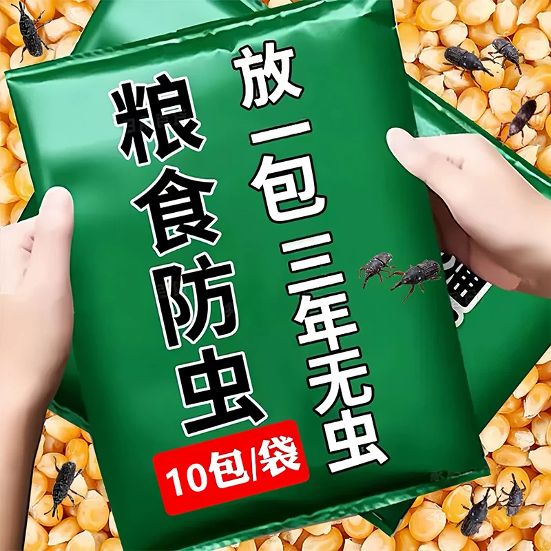 粮食储存防虫袋家用厨房粮仓库超市稻谷玉米大米面蛾诱捕器粮虫清