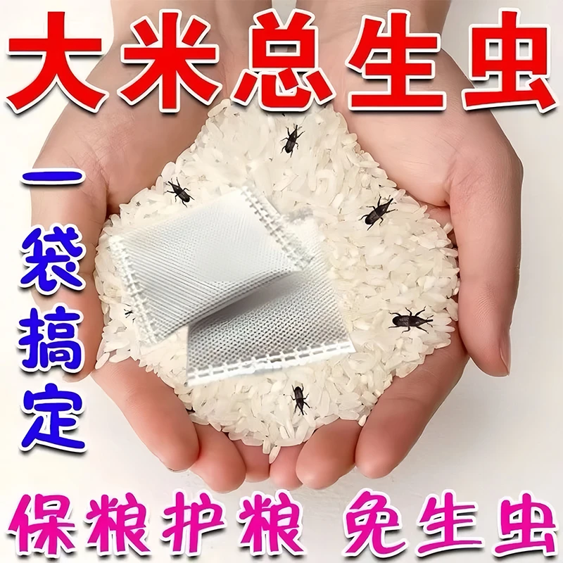【驱防粮食虫】大米防虫谷子粮食驱虫稻谷玉米粒食品级人粮无害