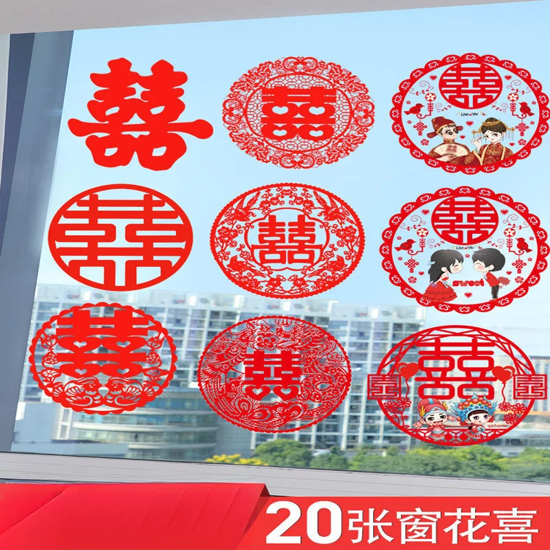 喜字囍喜字贴婚庆专用用品大全窗户结婚婚车婚礼喜字贴硬币新款