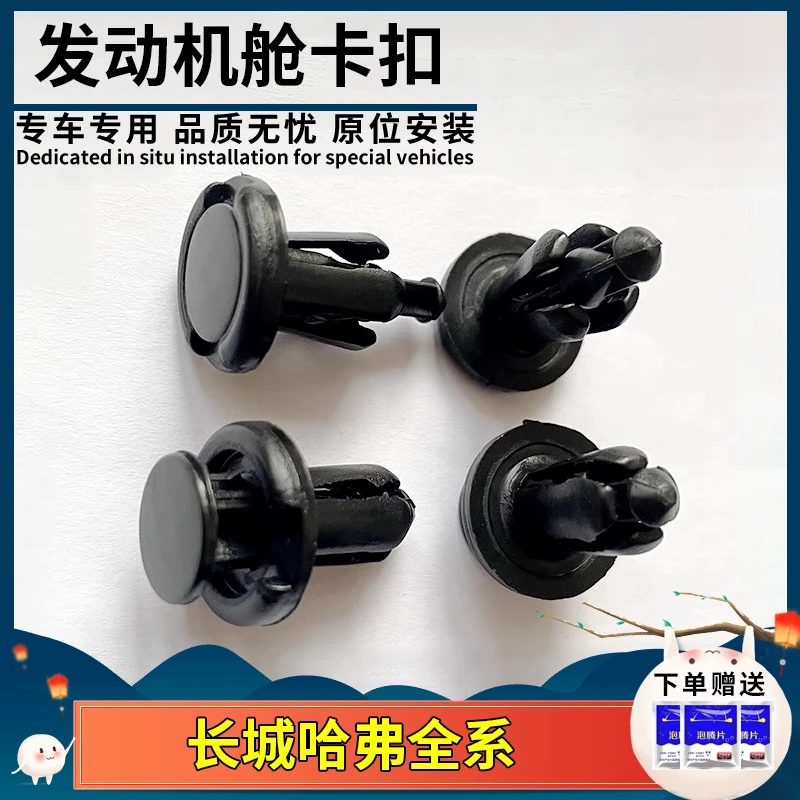 长城坦克300哈弗H6H7H82中网保险杠发动机盖板水箱护板卡扣子配件