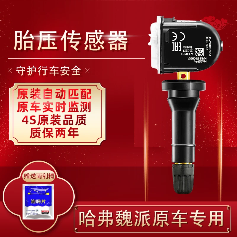 长城炮风骏哈弗全新H6H2SH4F5F7魏派VV5VV6VV7胎压监测传感器电池