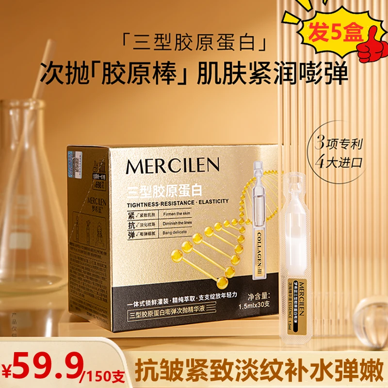 【影姐推荐】（拍一发五）梦希蓝三型胶原蛋白嘭弹次抛精华液紧致肌肤