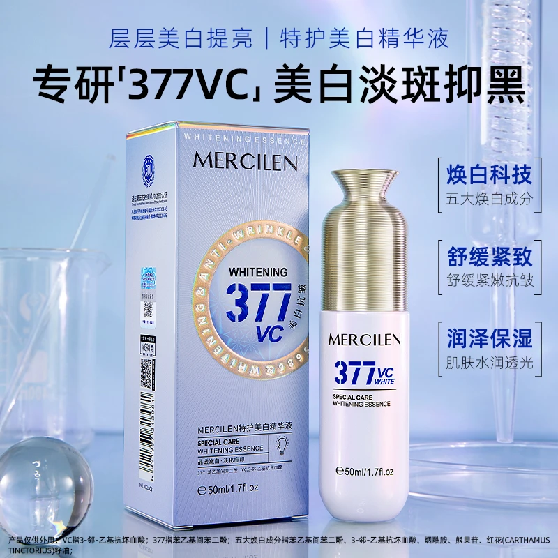 MERCILEN梦希蓝377特护美白精华液 50ml 美白祛斑 深层补水弹润