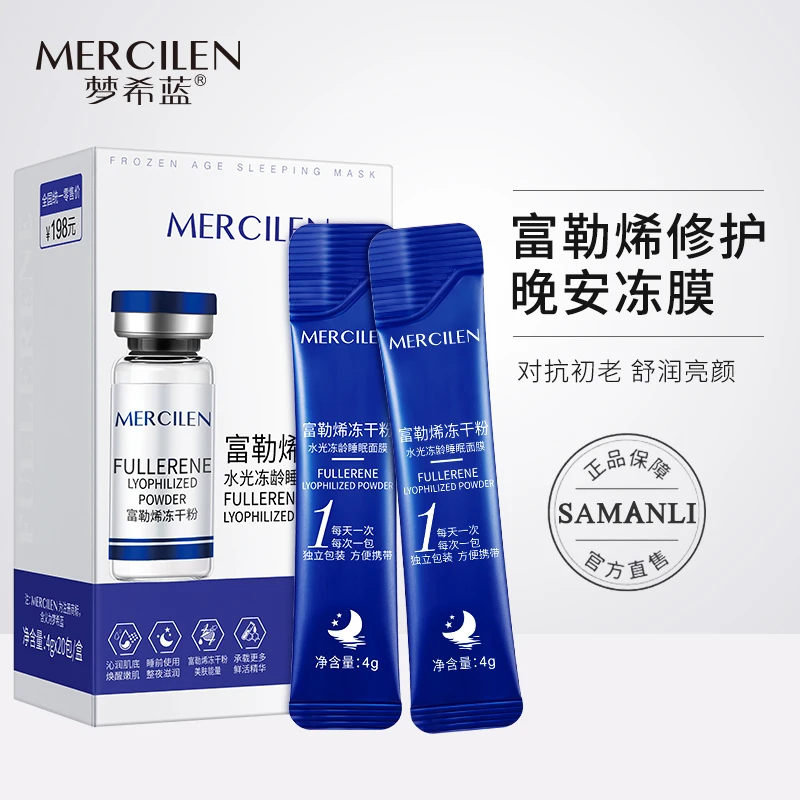 【拍一发三】梦希蓝富勒烯冻干粉水光冻龄睡眠面膜 沁润透亮 保湿