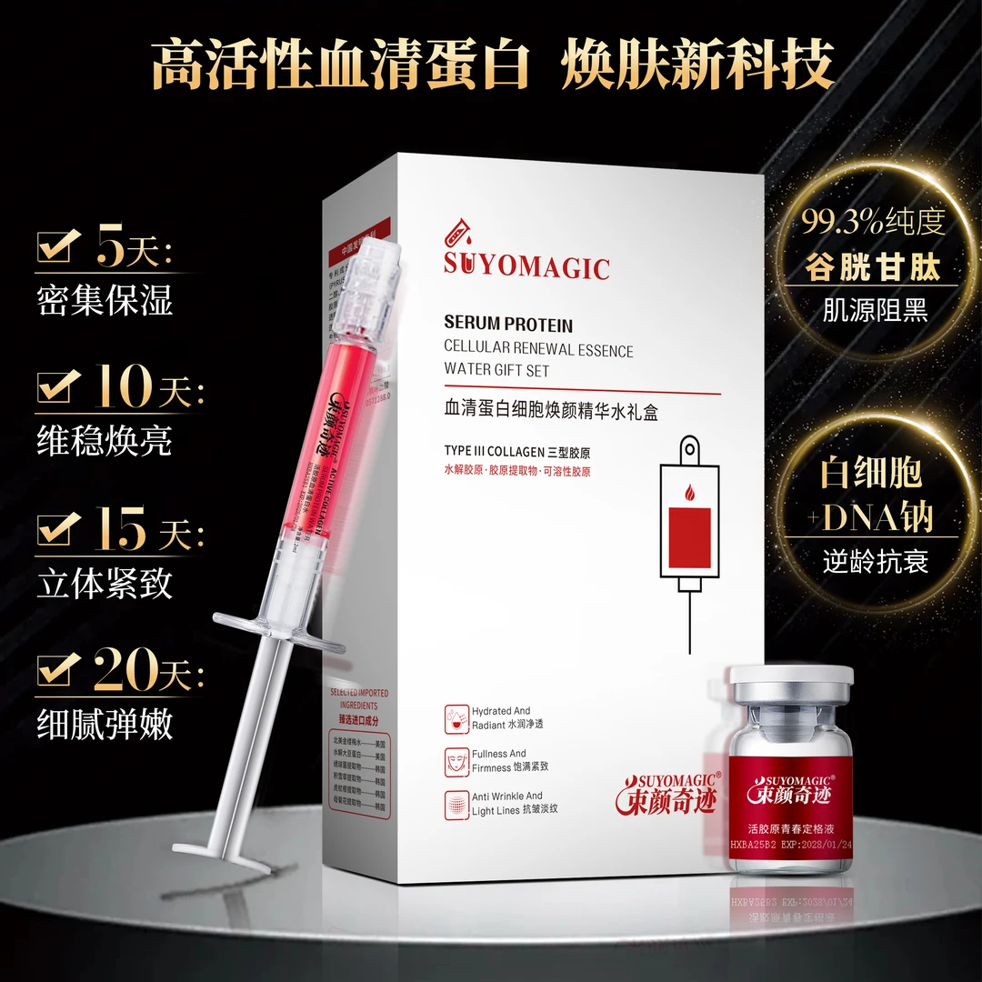 （李大帅推荐）束颜奇迹血清蛋白细胞焕颜精华水礼盒 保湿抗皱紧致