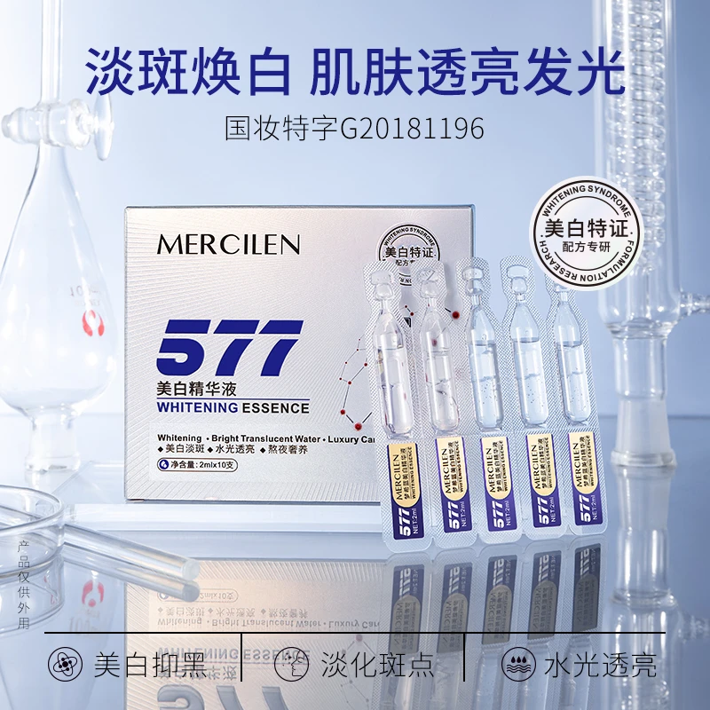 （梦希蓝）美白精华液 577次抛精华 美白淡班 水光透亮 熬夜奢养