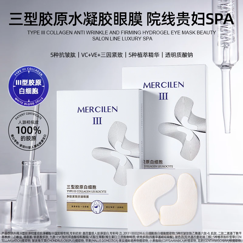 (拍一发三)梦希蓝三型胶原白细胞多肽紧致抗皱眼膜 保湿 抗皱紧致