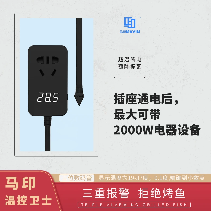马印鱼缸温控卫士多功能鱼缸温度控器鱼缸加热棒自动温度保护插排