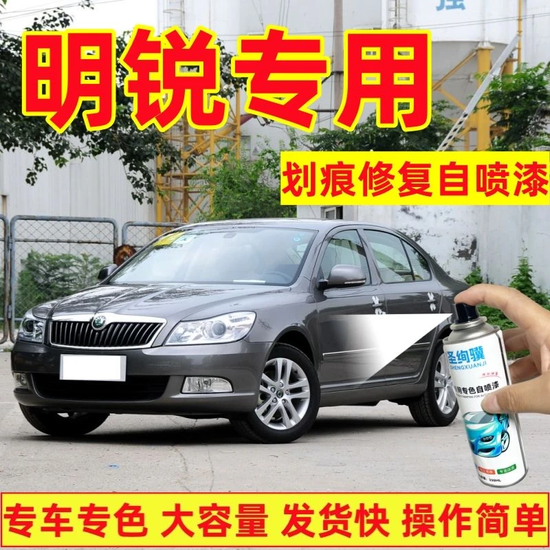 斯柯达明锐专用自喷漆镭射灰汽车划痕修复补漆笔白色反射银手喷漆