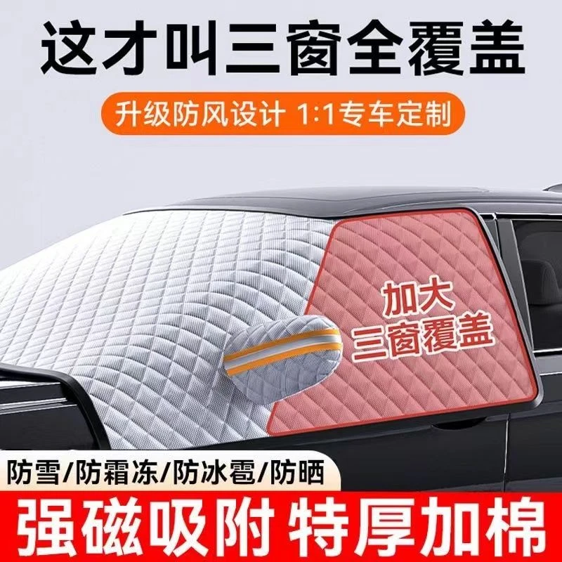 汽车遮雪挡前挡风玻璃防冻罩防霜挡雪冬季前挡防雪罩车衣车罩专用