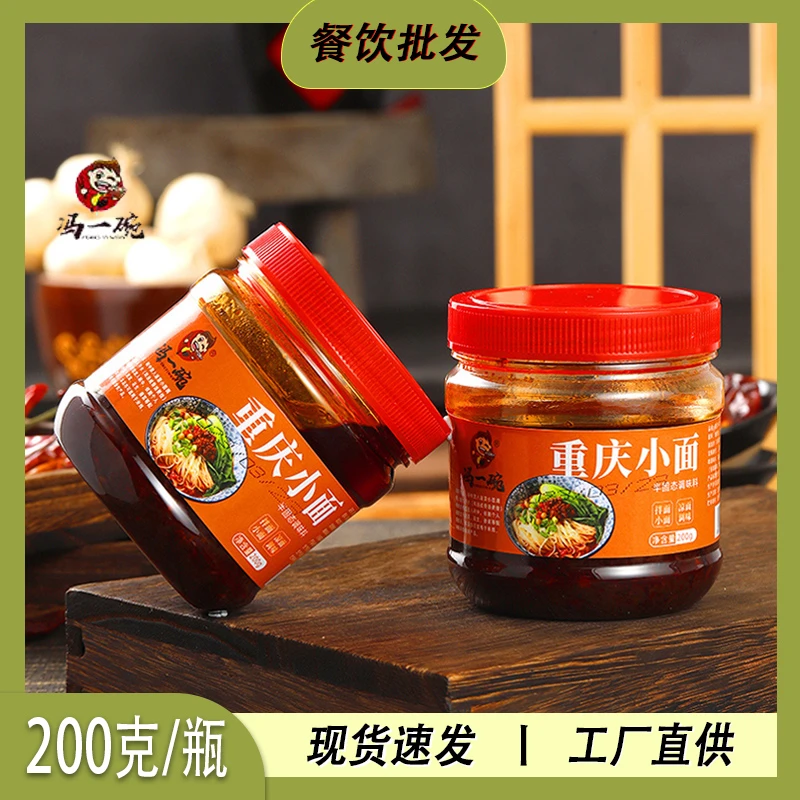 【福利特惠】重庆小面调料家用特麻辣面拌面酱料辣椒酱凉面煮调料包